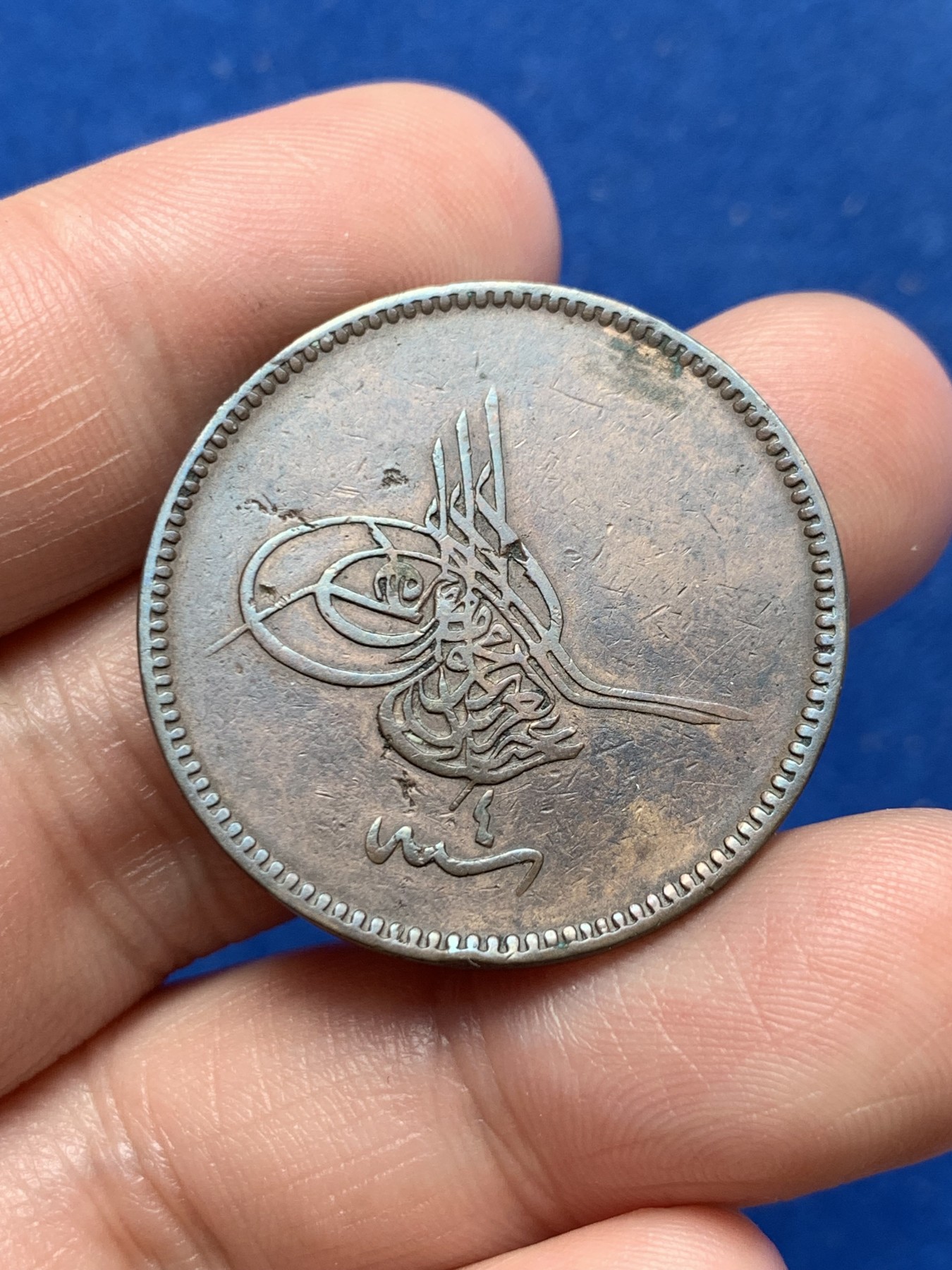 《竞宝斋》第260场-周日，周一，周二 3场连拍 (全场包邮) 奥斯曼土耳其1865年20para铜币