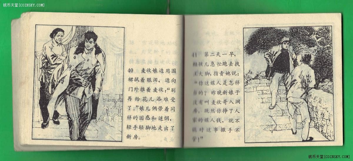 【连环画】《流泪的红蜡烛~《周末》画报作品选集》1983年1版1次 21.05万册 岭南美术出版 实物图 注：