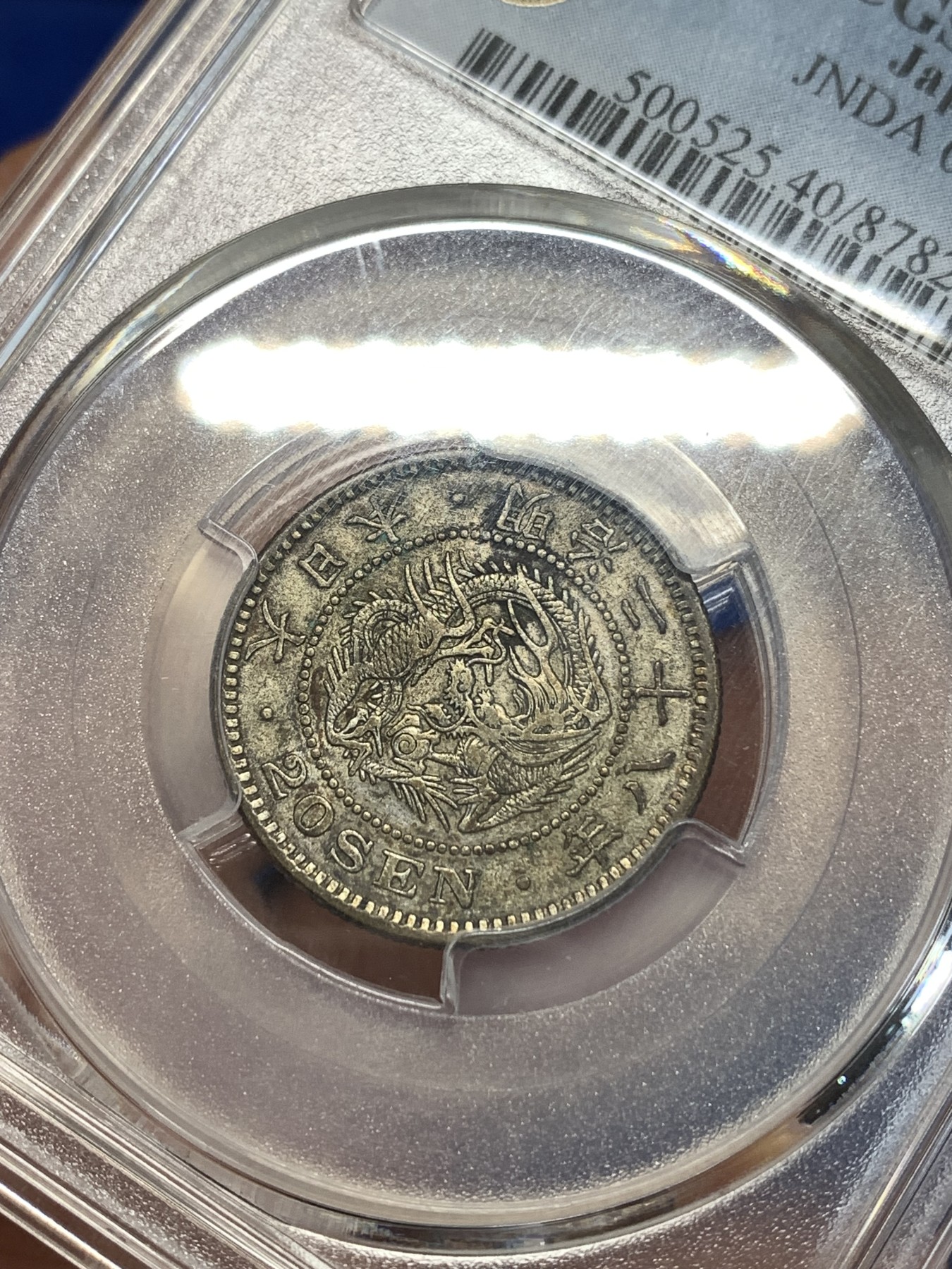 《竞宝斋》第260场-周日，周一，周二 3场连拍 (全场包邮) PCGS XF40 日本龙二十钱 明治二十八年 包浆币出分少见