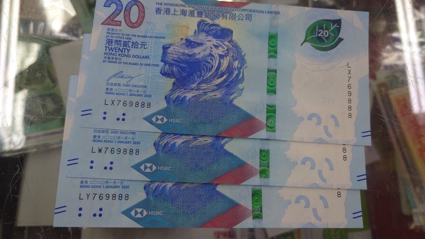 【世界钱币】精选微拍第102期暨2024年第13期  部分卖剩货品继续拍 2020年香港汇丰银行20元 无4豹子号888 如图三张全同号为一件