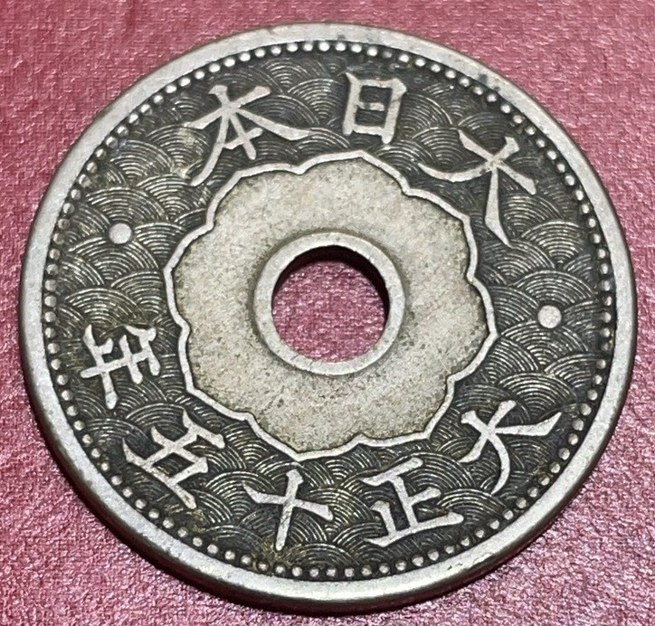 神仙姐姐散币好品专场第三十三期（无佣金满邮自动发出 日本大正十五年十钱