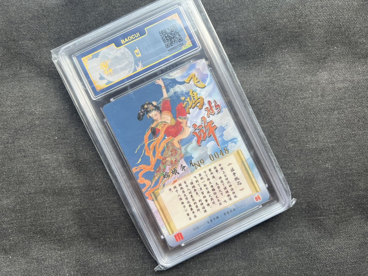 【随心卡拍】收藏卡拍卖【第17期】 百里 项维仁 嫦娥奔月 卡 48号