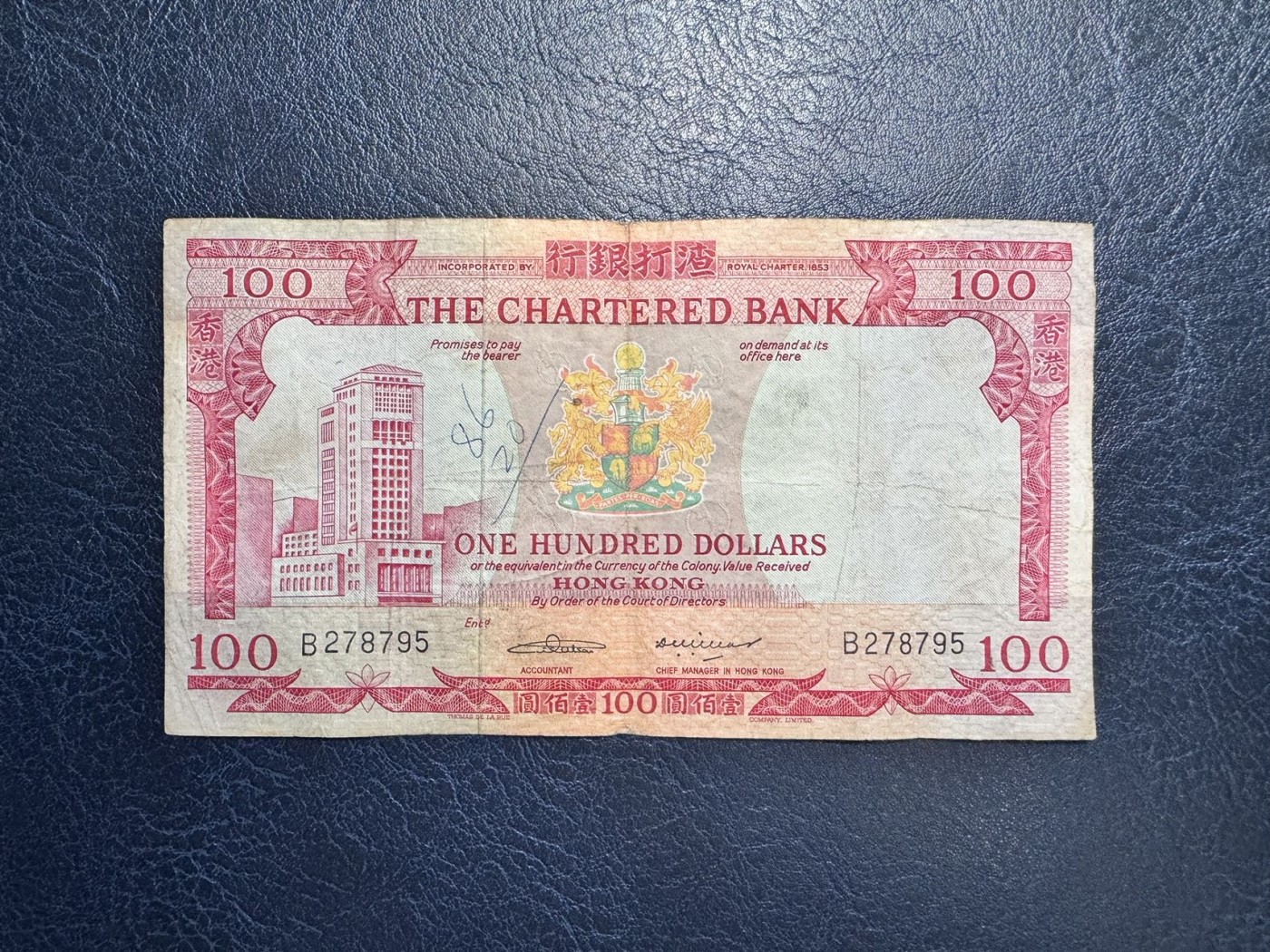 收藏联盟Quantum Auction 第340期拍卖  香港渣打银行1970-77年100元 品相如图