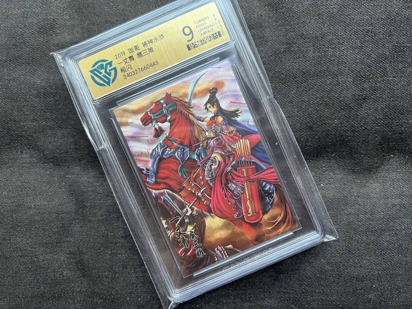 【随心卡拍】收藏卡拍卖【第17期】 将神水浒 扈三娘 粗闪卡 