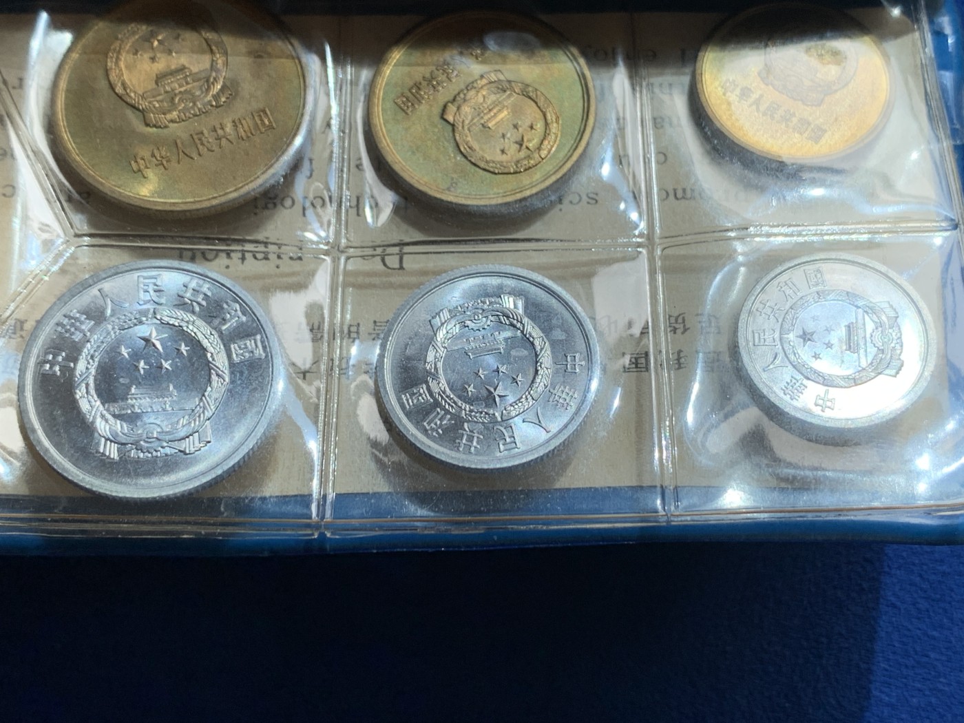 《竞宝斋》第260场-周日，周一，周二 3场连拍 (全场包邮) 7枚一组 中国1980长城币套装 上海造币厂 蓝色原厂塑胶套装 分至圓面值 附資料卡 内页轻微磨损整体完好 细节见图