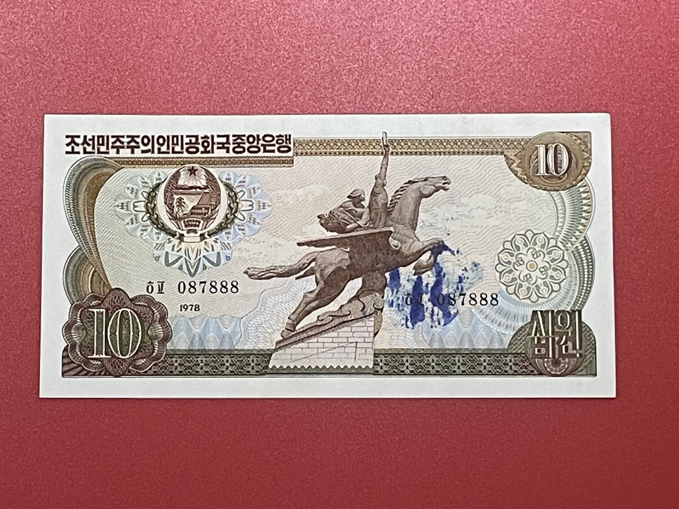世界各国纸币、朝鲜钞、连体钞、豹子号888等靓号专场 【第四场】 朝鲜1978年19元 菱形大蓝戳 加盖人工戳版 豹子号 087 888 近全新