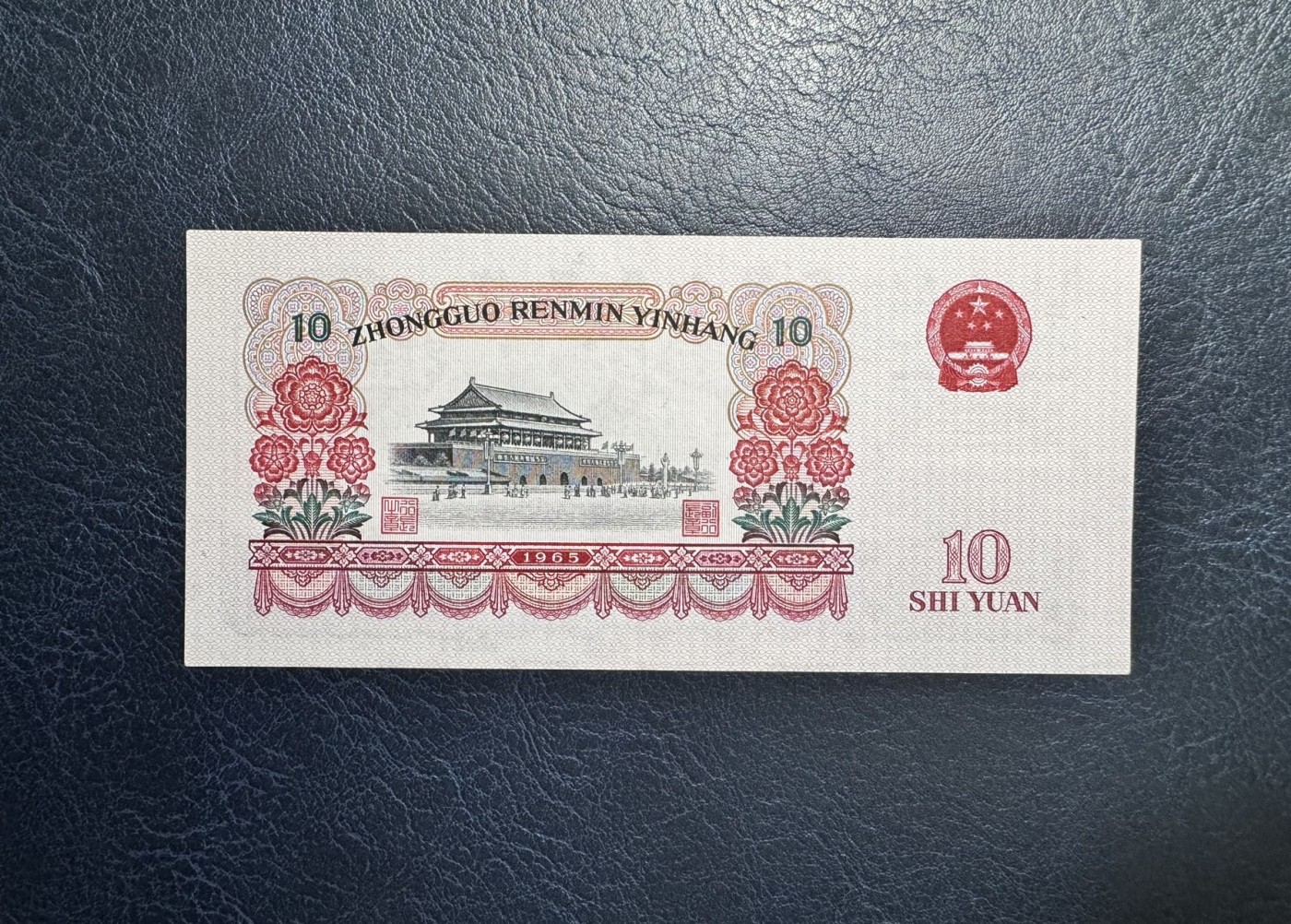 收藏联盟Quantum Auction 第340期拍卖  中国人民银行1965年两罗10元 品相AU+ 号码无4 大团结
