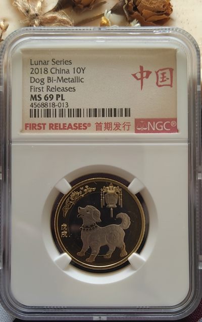 【币观天下】第256期钱币拍卖 - 2018中国生狗鼠年双金属纪念币