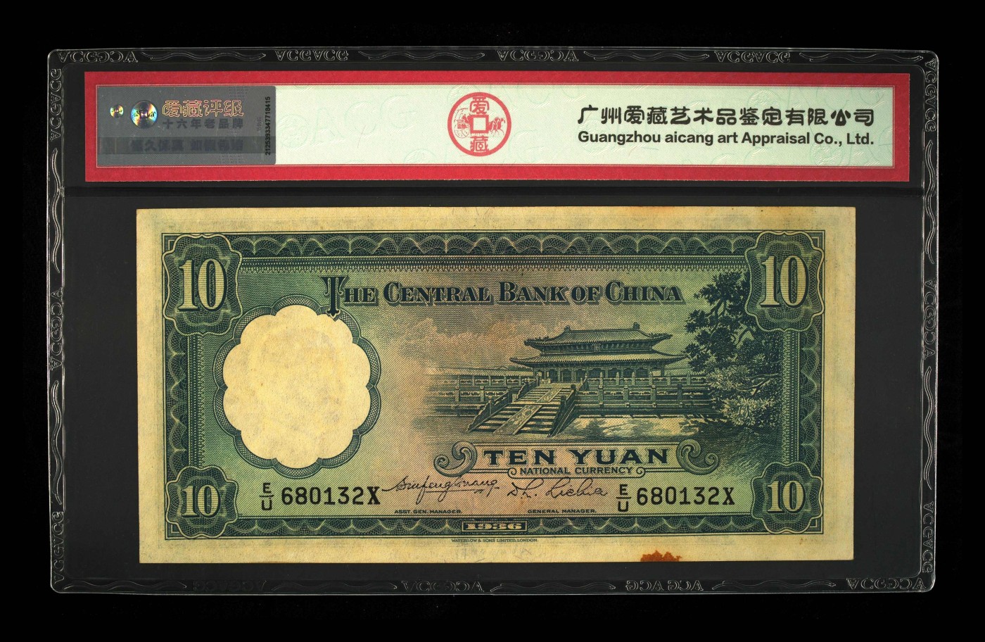 1936年拾圆 62 EPQ