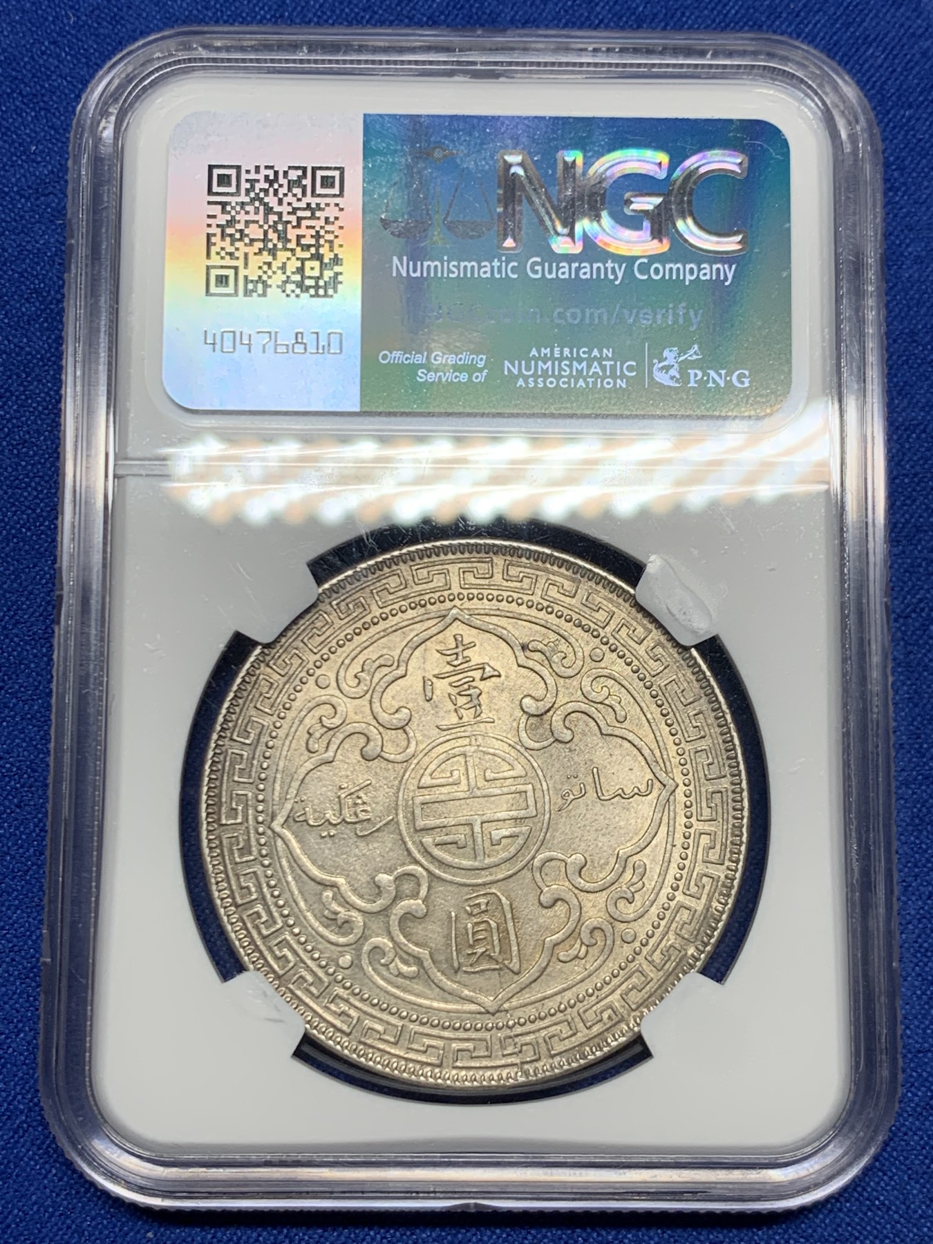 《竞宝斋》第260场-周日，周一，周二 3场连拍 (全场包邮) NGC MS62 英国 1909年B版 站洋 银元 不多见的年份 原味包浆 看着舒服