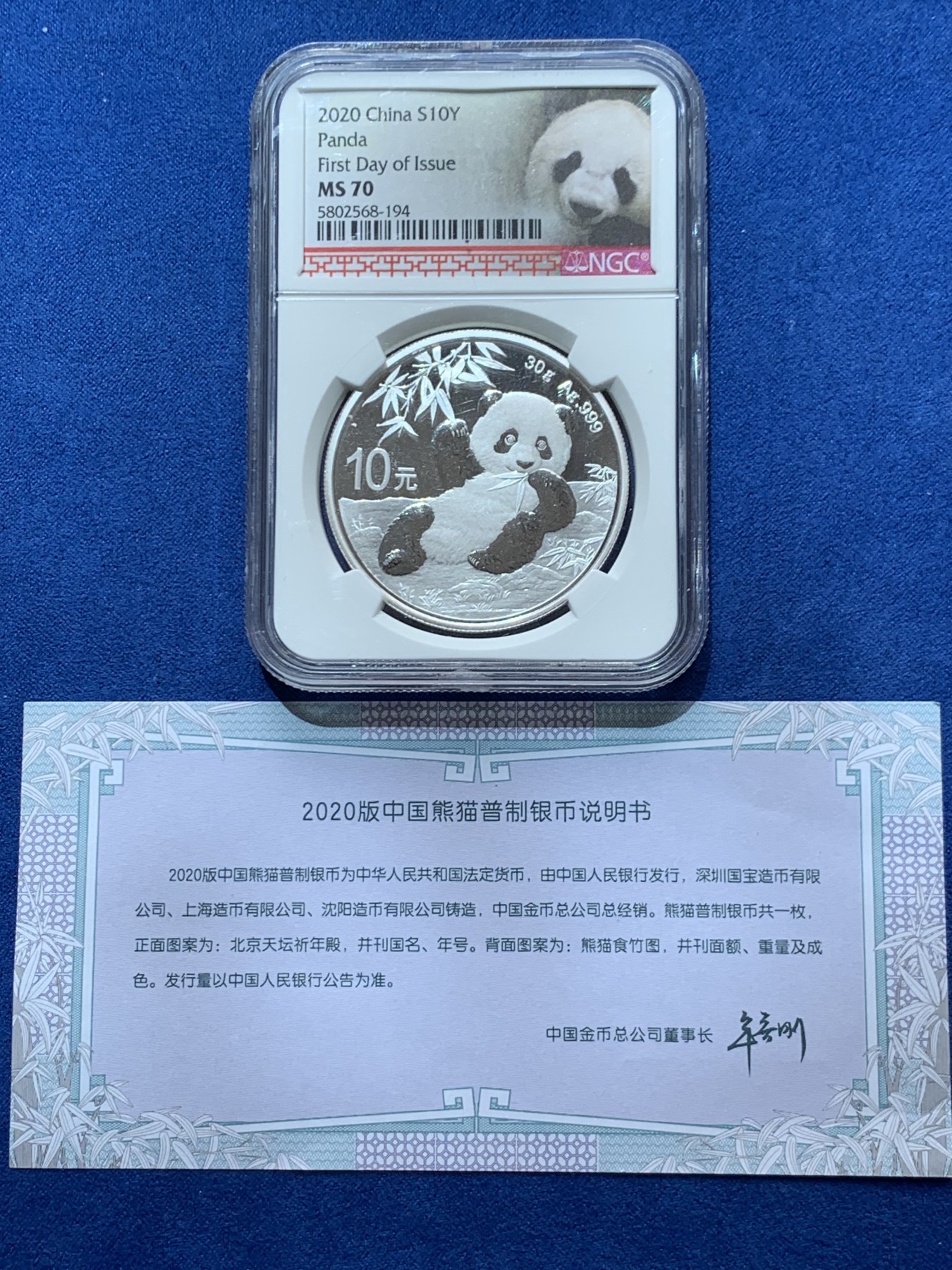 《竞宝斋》第260场-周日，周一，周二 3场连拍 (全场包邮) NGC MS70 中国 2020年熊猫10元银币 30克（含证书）