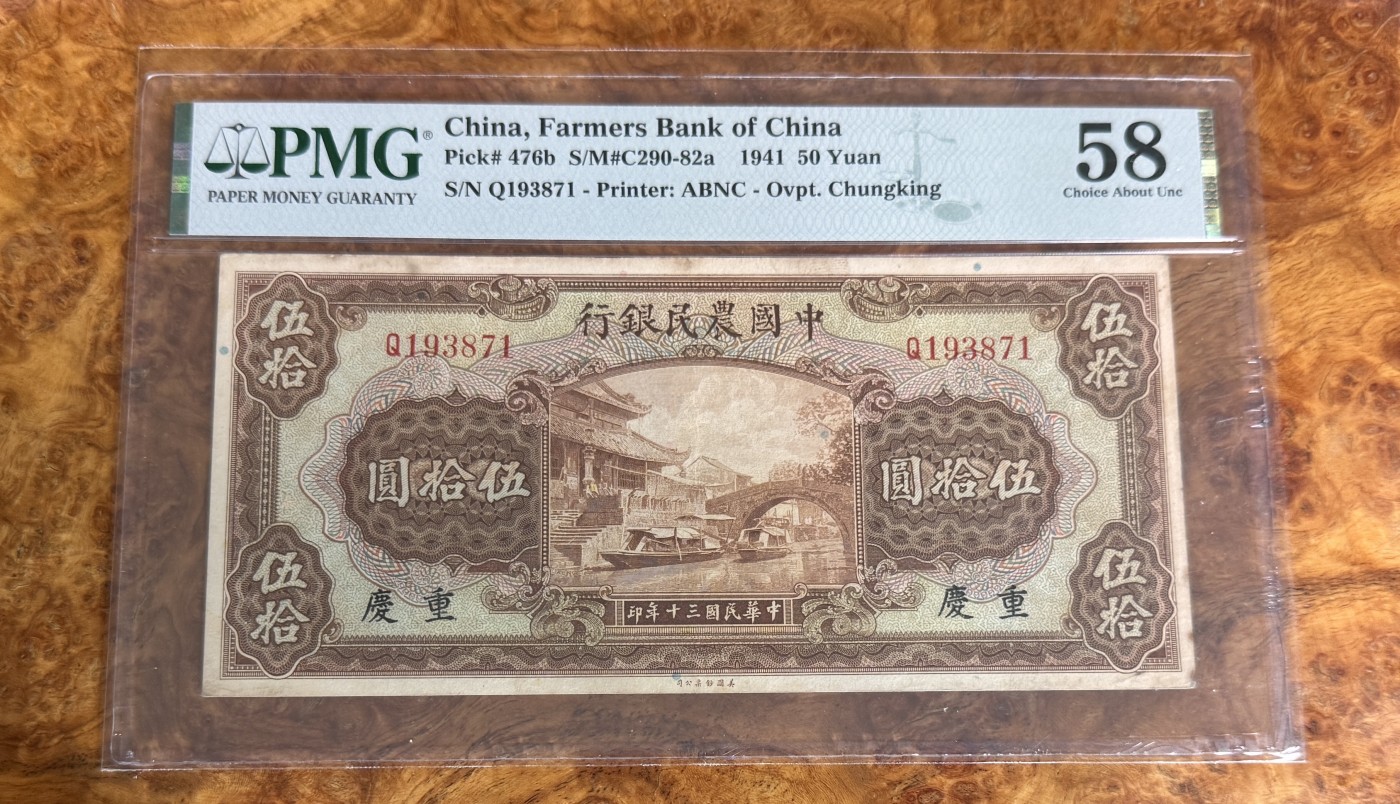 Chase Auction 第28期 - - 外钞、民国钞和人民币混合场！ 1941年民国农民银行50元，PMG58！