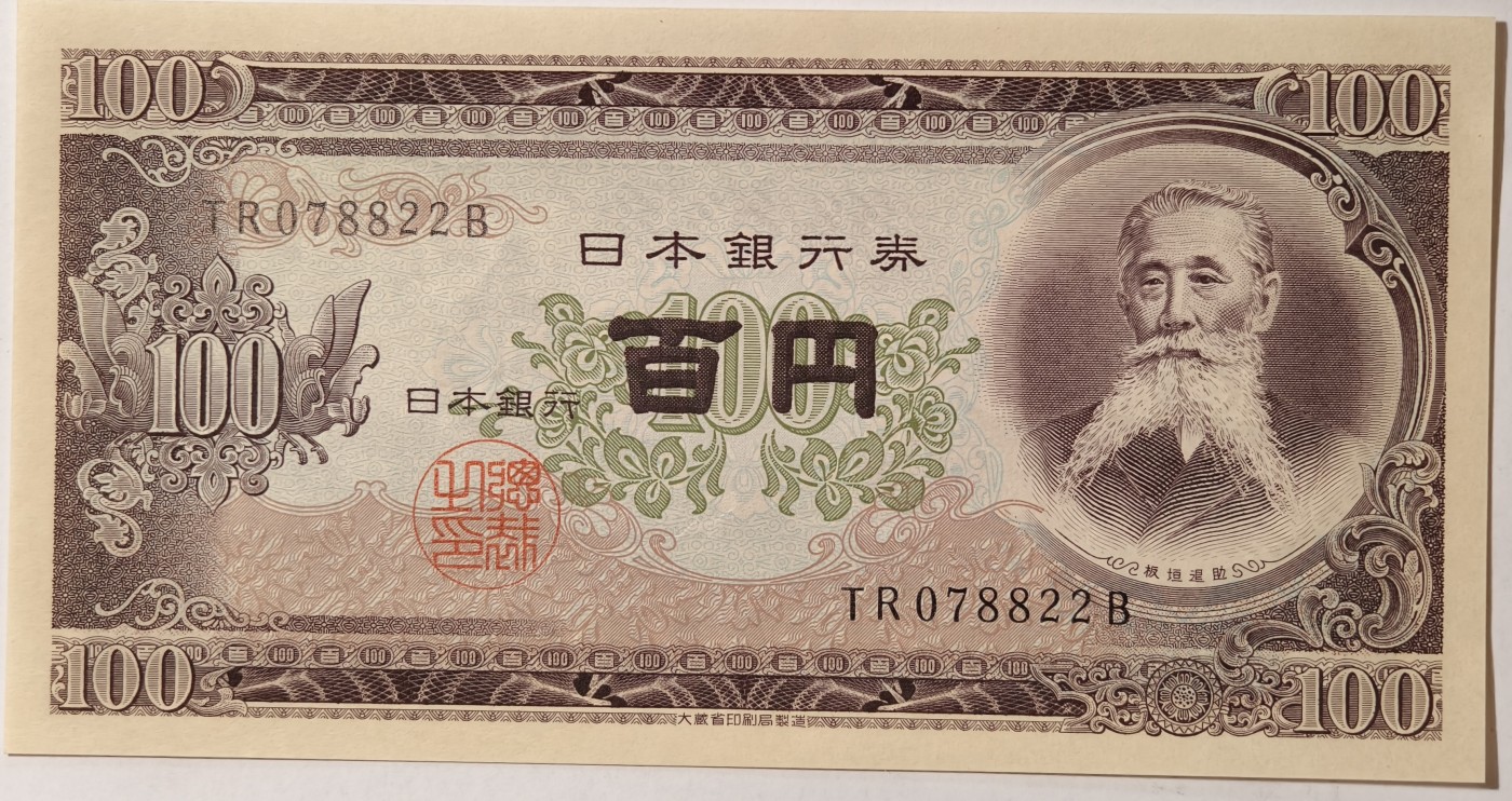 紫瑗钱币——第341期拍卖——纸币场