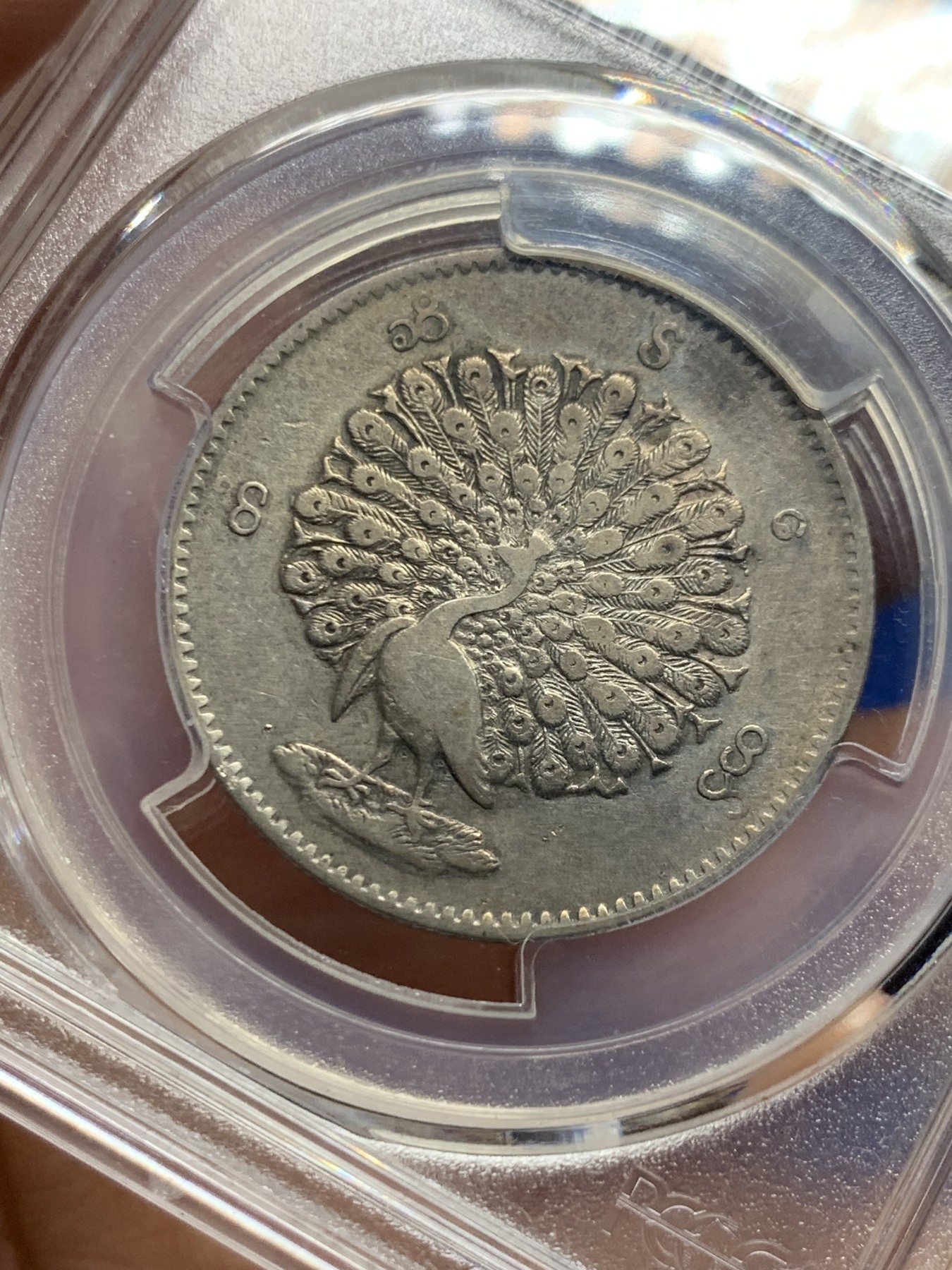 《竞宝斋》第260场-周日，周一，周二 3场连拍 (全场包邮) PCGS XF40 1852年缅甸孔雀卢比 深包浆 状态不错