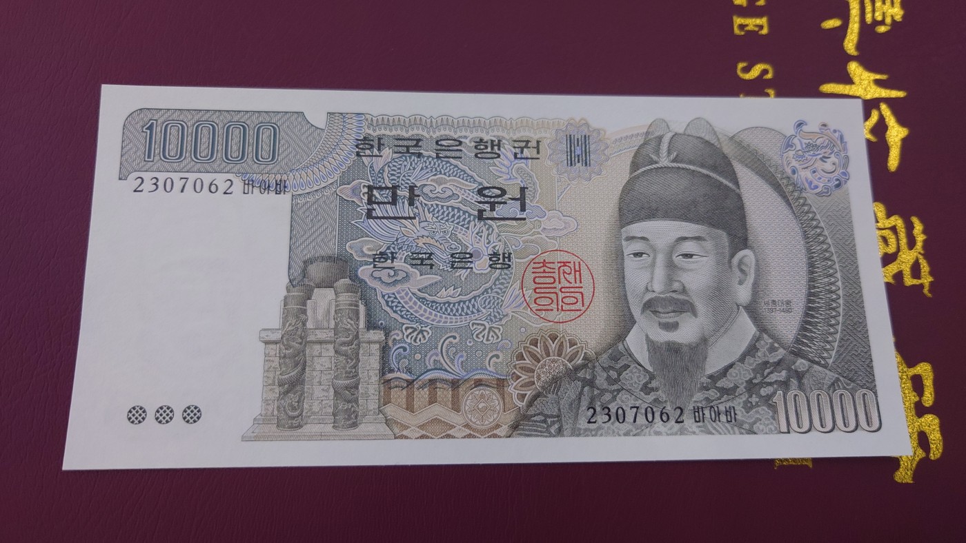 【世界钱币】精选微拍第102期暨2024年第13期  部分卖剩货品继续拍 1983年韩国10000 无金属线版少见 全新绝品无4尾号062