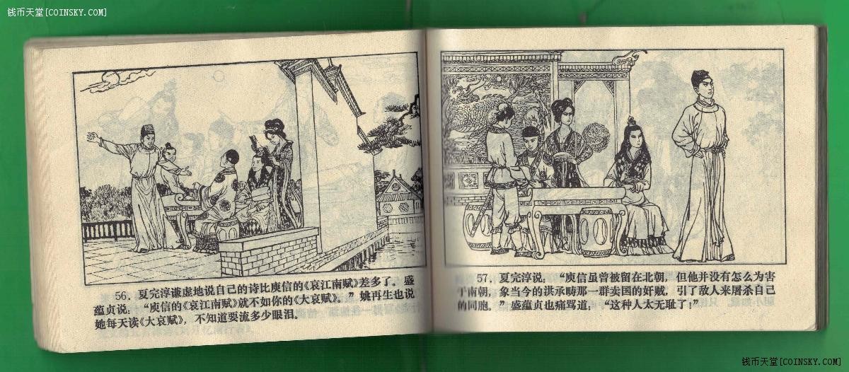 【连环画】《南冠草(郭沫若剧作选)》1983年1版1次 13.1万册 江苏人民出版 实物图