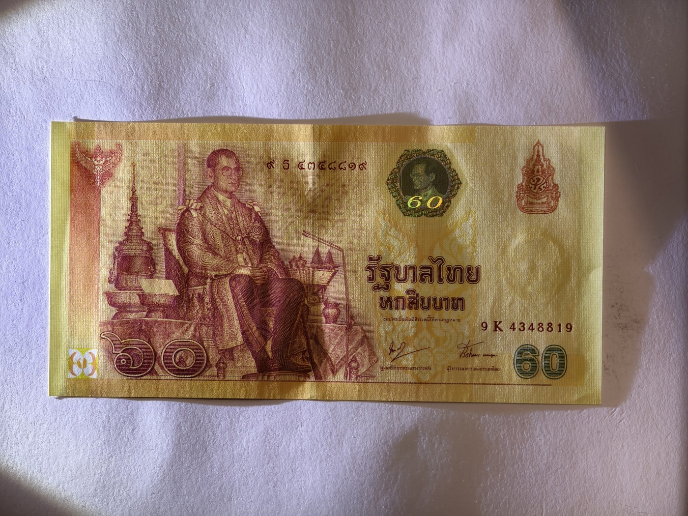 紫瑗钱币——第341期拍卖——纸币场 泰国 2007年 拉玛九世 60铢 纪念钞 9K冠号 UNC