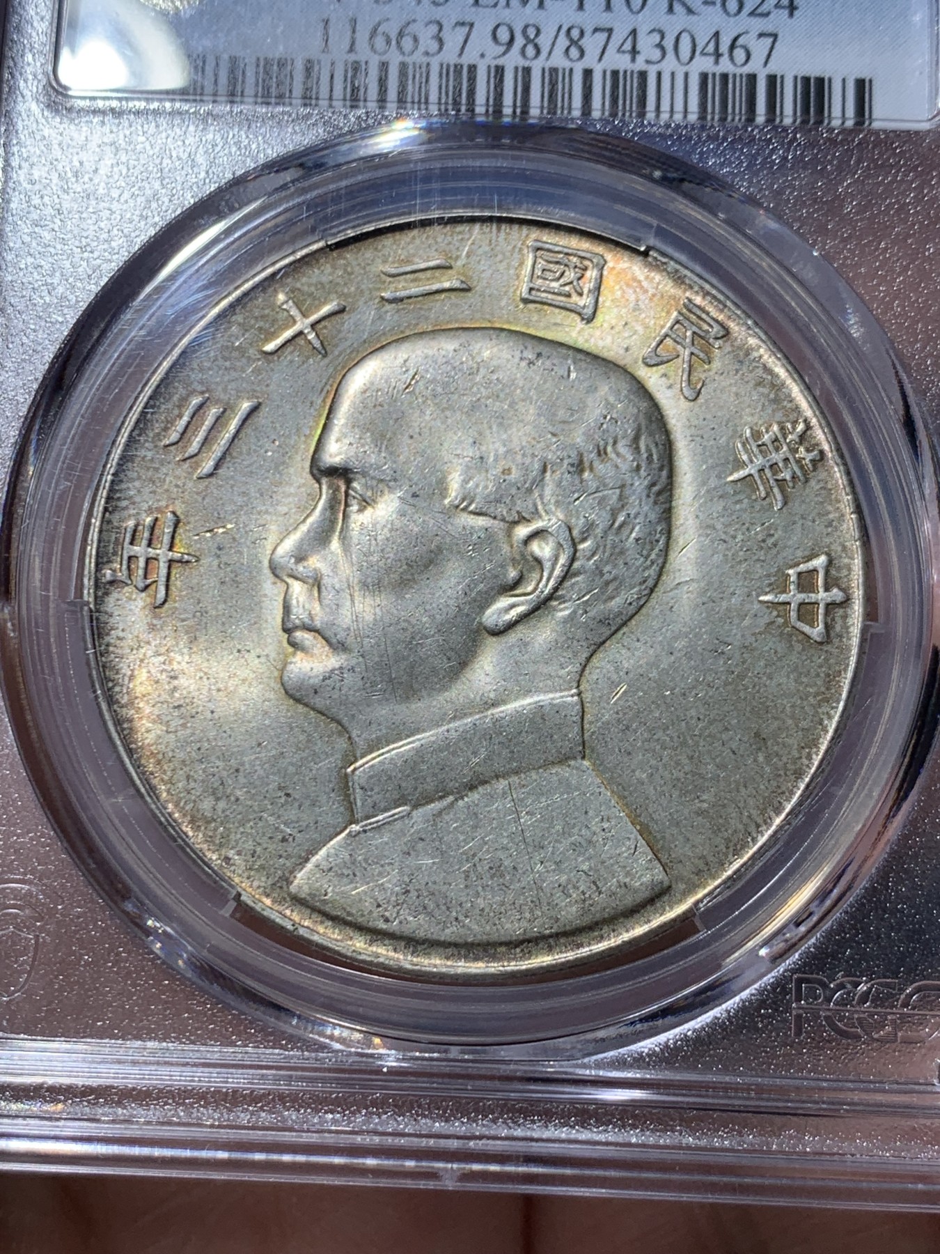 《竞宝斋》第260场-周日，周一，周二 3场连拍 (全场包邮) PCGS UNCD 民国二十三年船洋 中央版，不是费城回流版。光度很好，未见明显硬伤，细节见图
