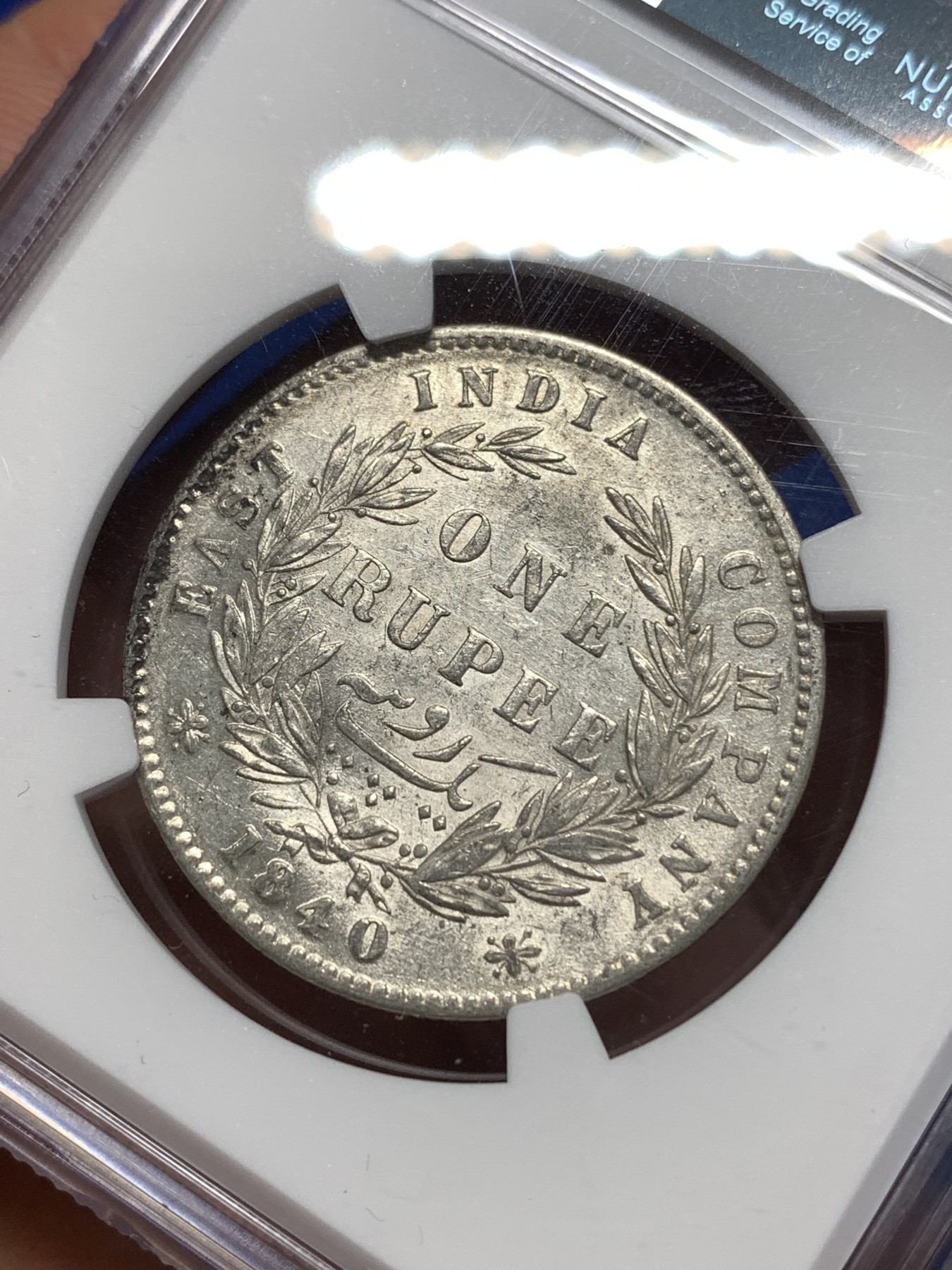 《竞宝斋》第260场-周日，周一，周二 3场连拍 (全场包邮) NGC AU53  英属印度1840年双辫版1卢比银币