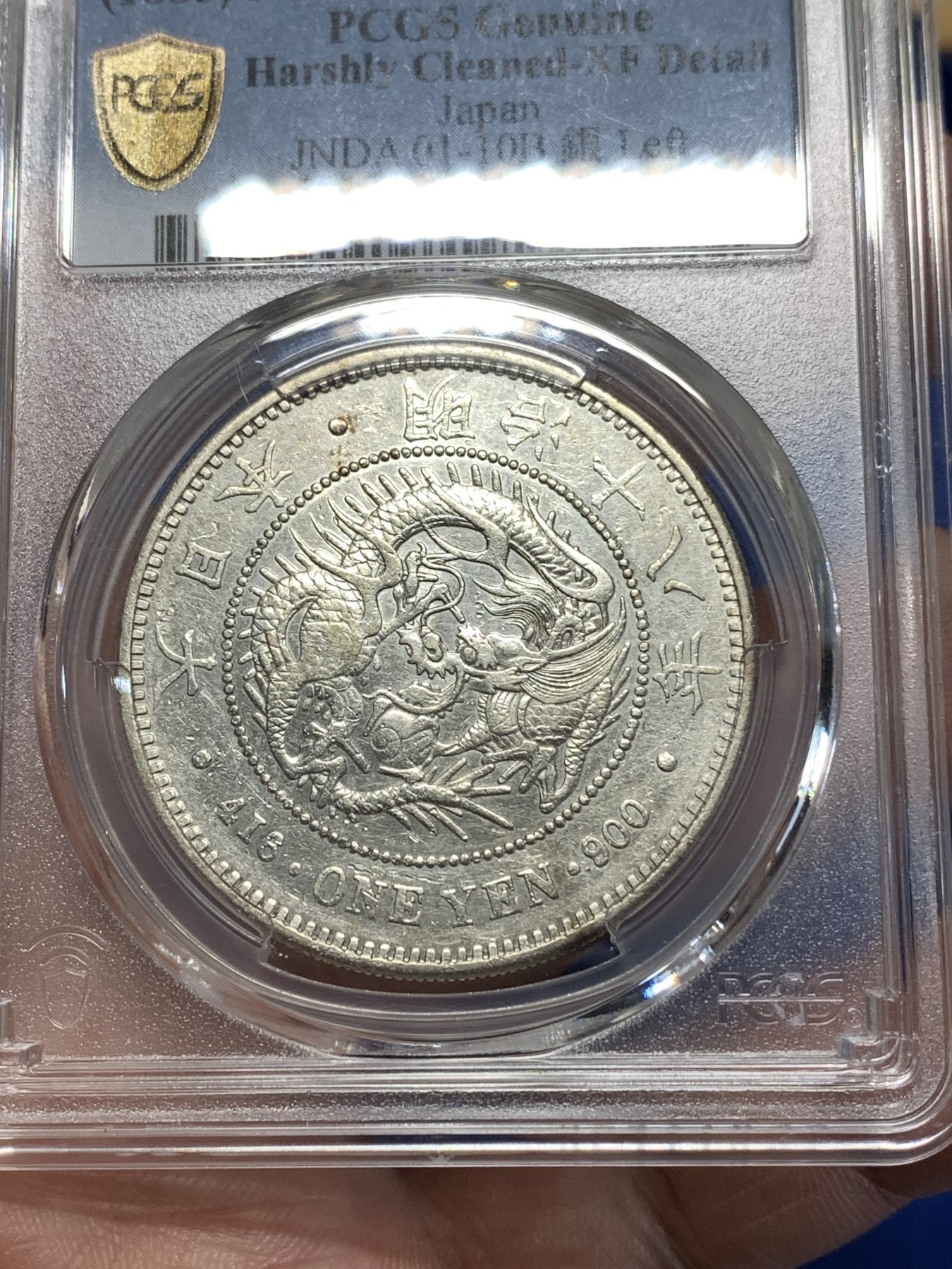 《竞宝斋》第260场-周日，周一，周二 3场连拍 (全场包邮) PCGS XFD 日本 明治十八年 龙虾一元 左丸银 少见早期丸银