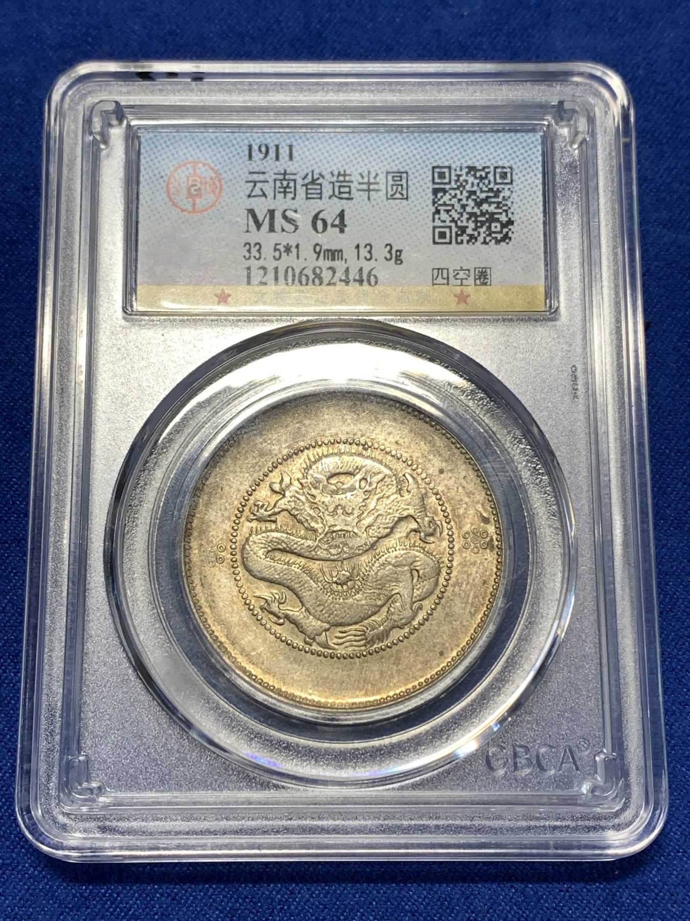 《竞宝斋》第260场-周日，周一，周二 3场连拍 (全场包邮) 公博 MS64 中华民国 1911年 四空圈 云南光绪龙半圆银币