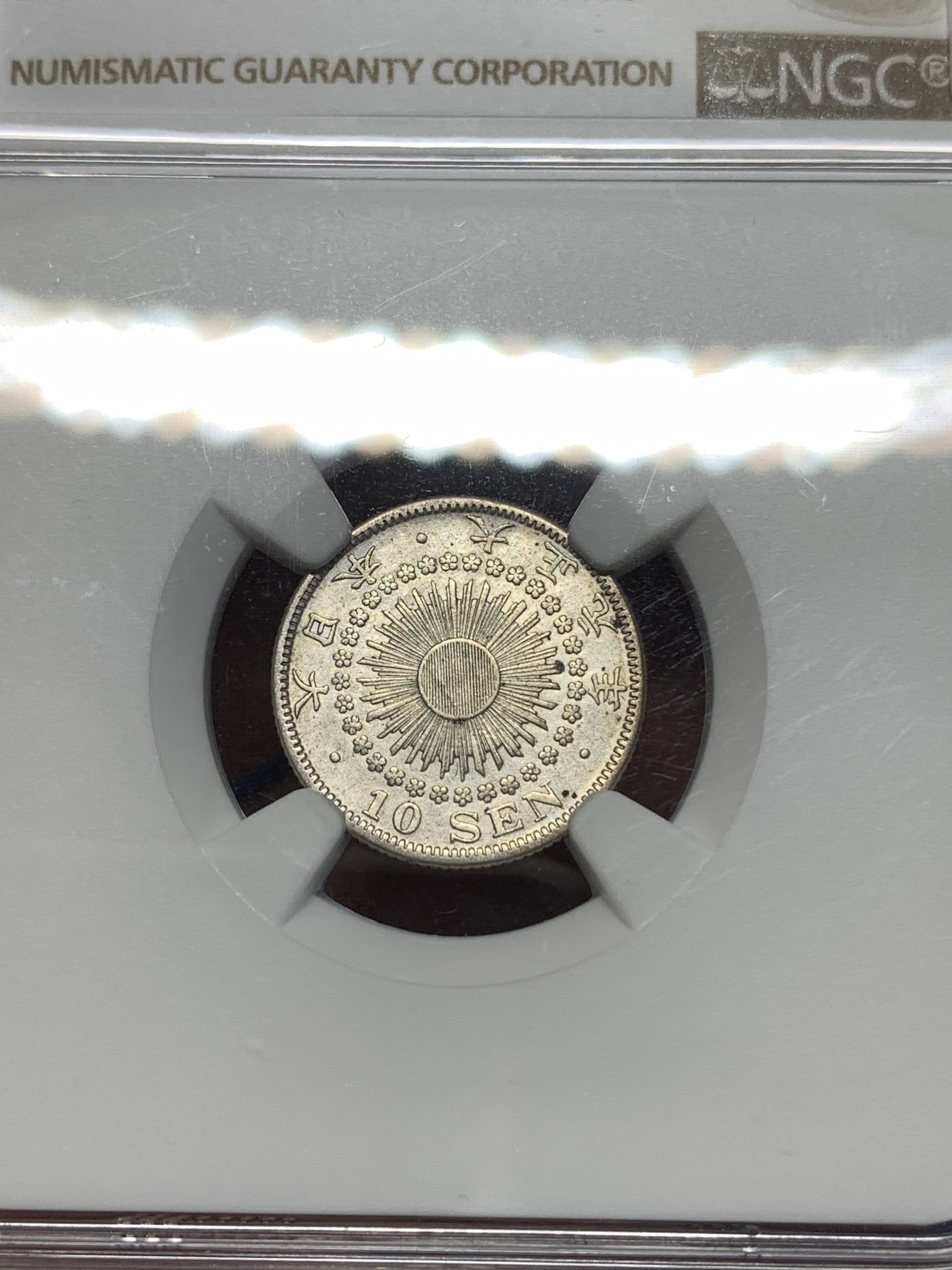 《竞宝斋》第260场-周日，周一，周二 3场连拍 (全场包邮) NGC AUD 日本1912大正元年 10钱 银币