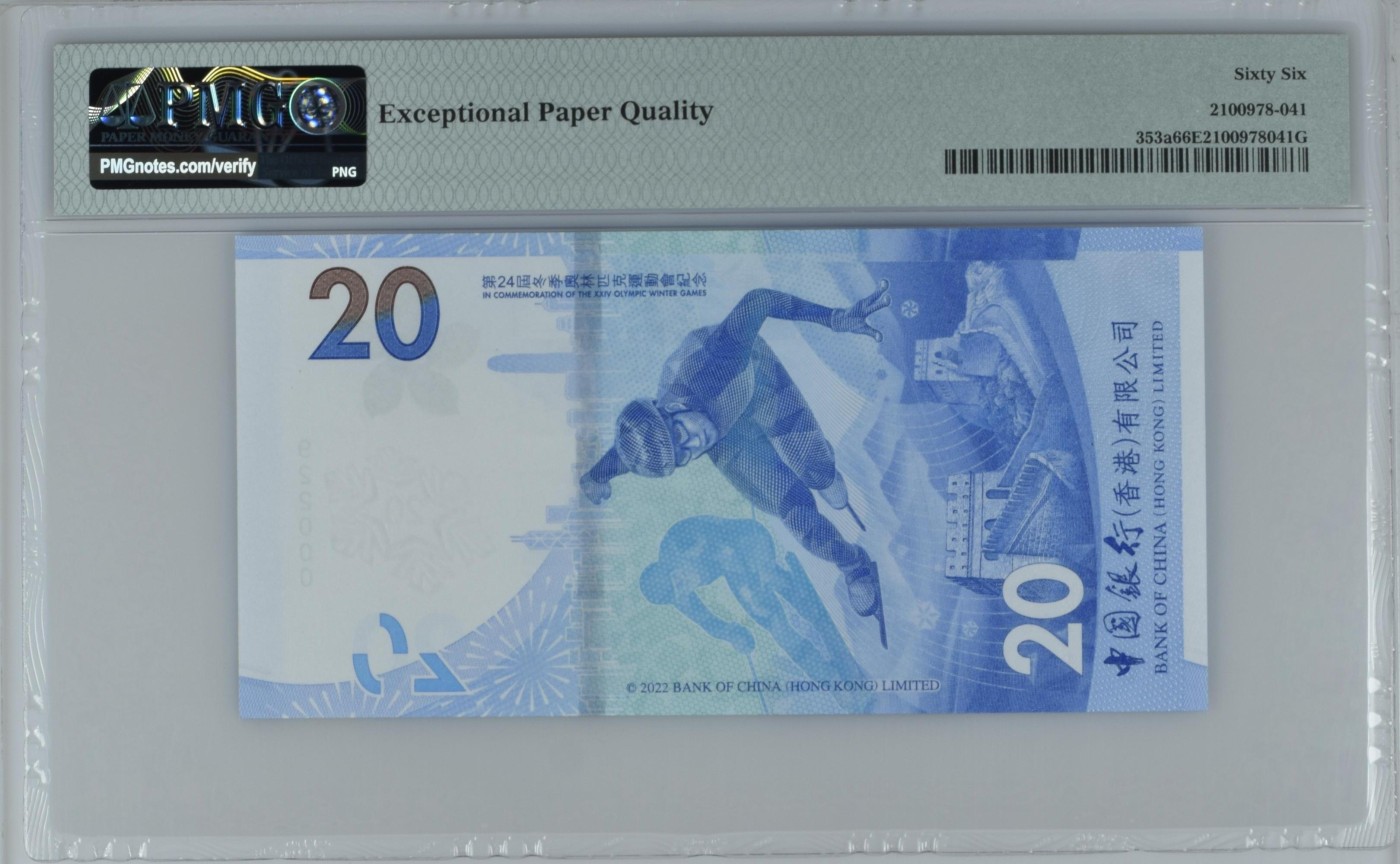收藏联盟Quantum Auction 第340期拍卖  香港中国银行2022年20元北京冬奥会纪念钞 PMG66 豹子号 号码无3457朦胧号