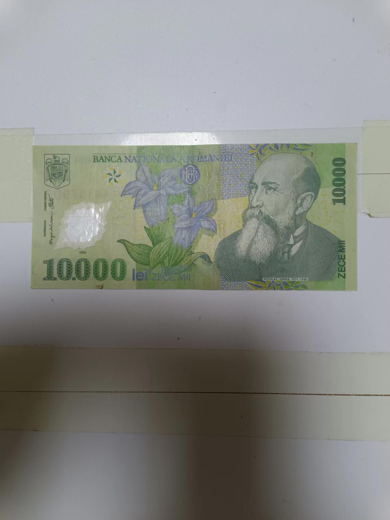 【20230423】非全新纸币第131场 罗马尼亚10000列伊