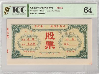 PThappally收藏第29次拍卖，英联邦地区硬币纸币 - Pre-Owned Old Stock ND 1990-99, 2 Unit, TQG 64 UNC