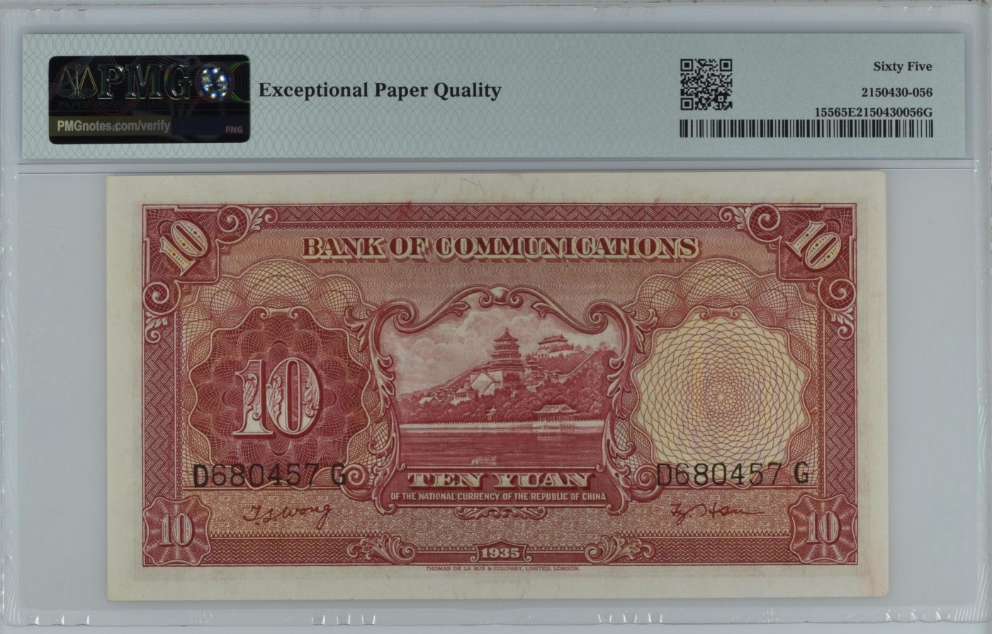 收藏联盟Quantum Auction 第340期拍卖  交通银行1935年10元 PMG65  双电塔 德纳罗代印