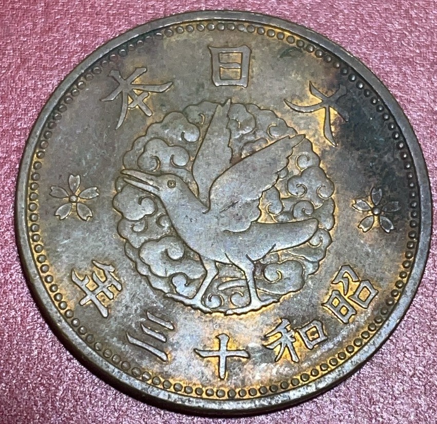 神仙姐姐散币好品专场第三十三期（无佣金满邮自动发出 日本昭和十三年一钱