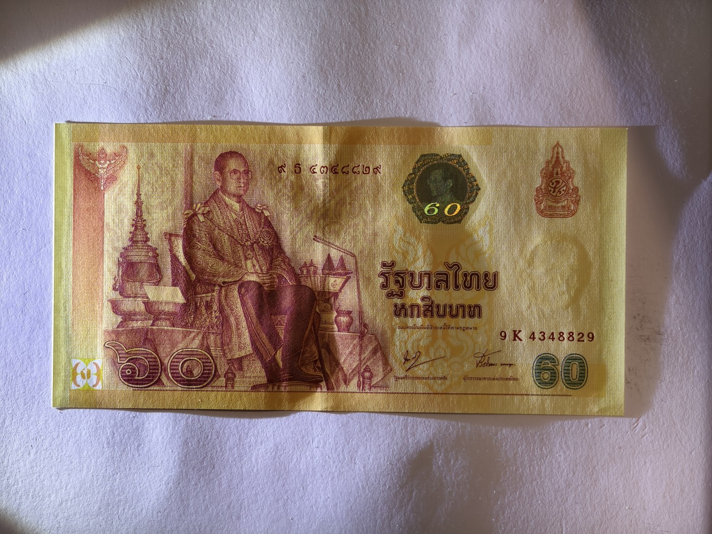 紫瑗钱币——第341期拍卖——纸币场 泰国 2007年 拉玛九世 60铢 纪念钞 9K冠号 UNC