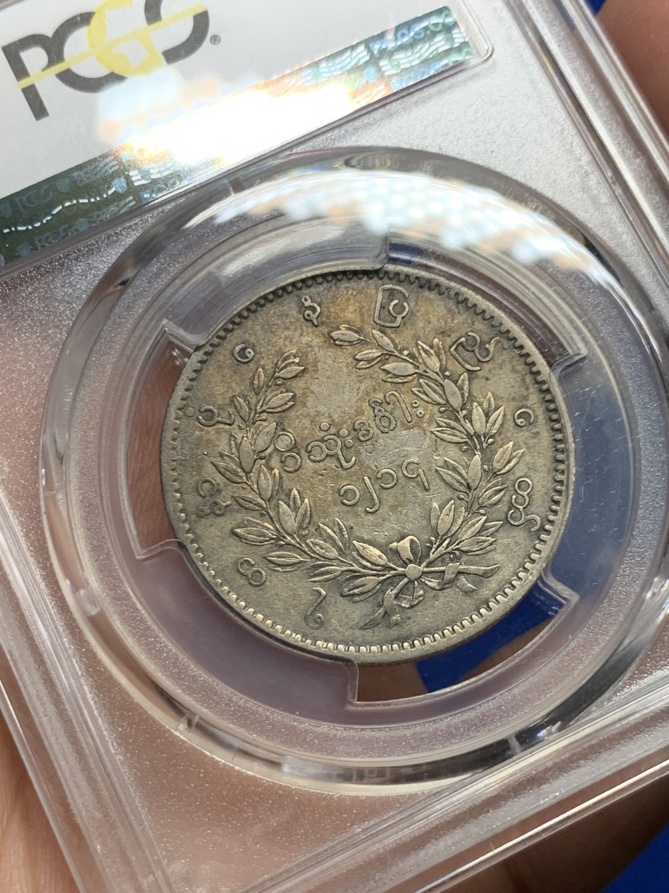 《竞宝斋》第260场-周日，周一，周二 3场连拍 (全场包邮) PCGS XF40 1852年缅甸孔雀卢比 深包浆 状态不错