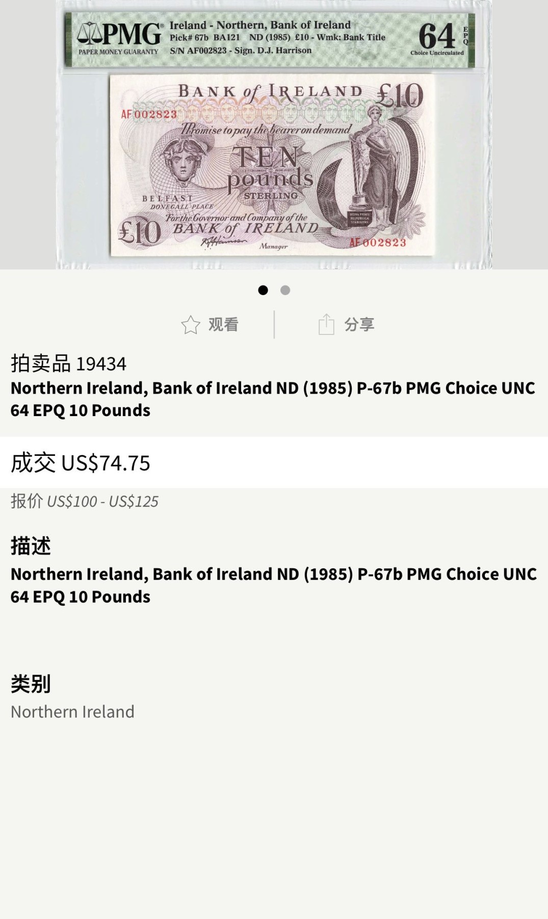 收藏联盟Quantum Auction 第339期拍卖  北爱尔兰ND (1985) 年10镑 PMG66 首发AA冠 号码无4