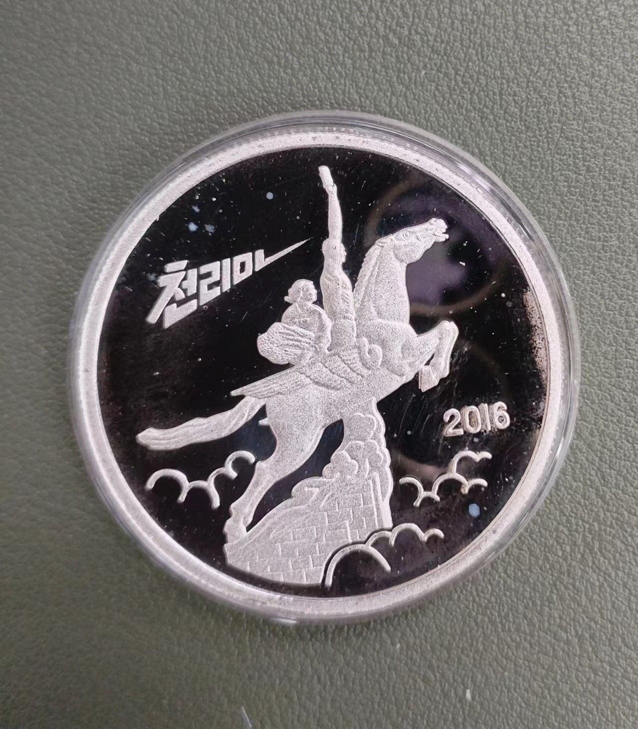 朝鲜千里马银币