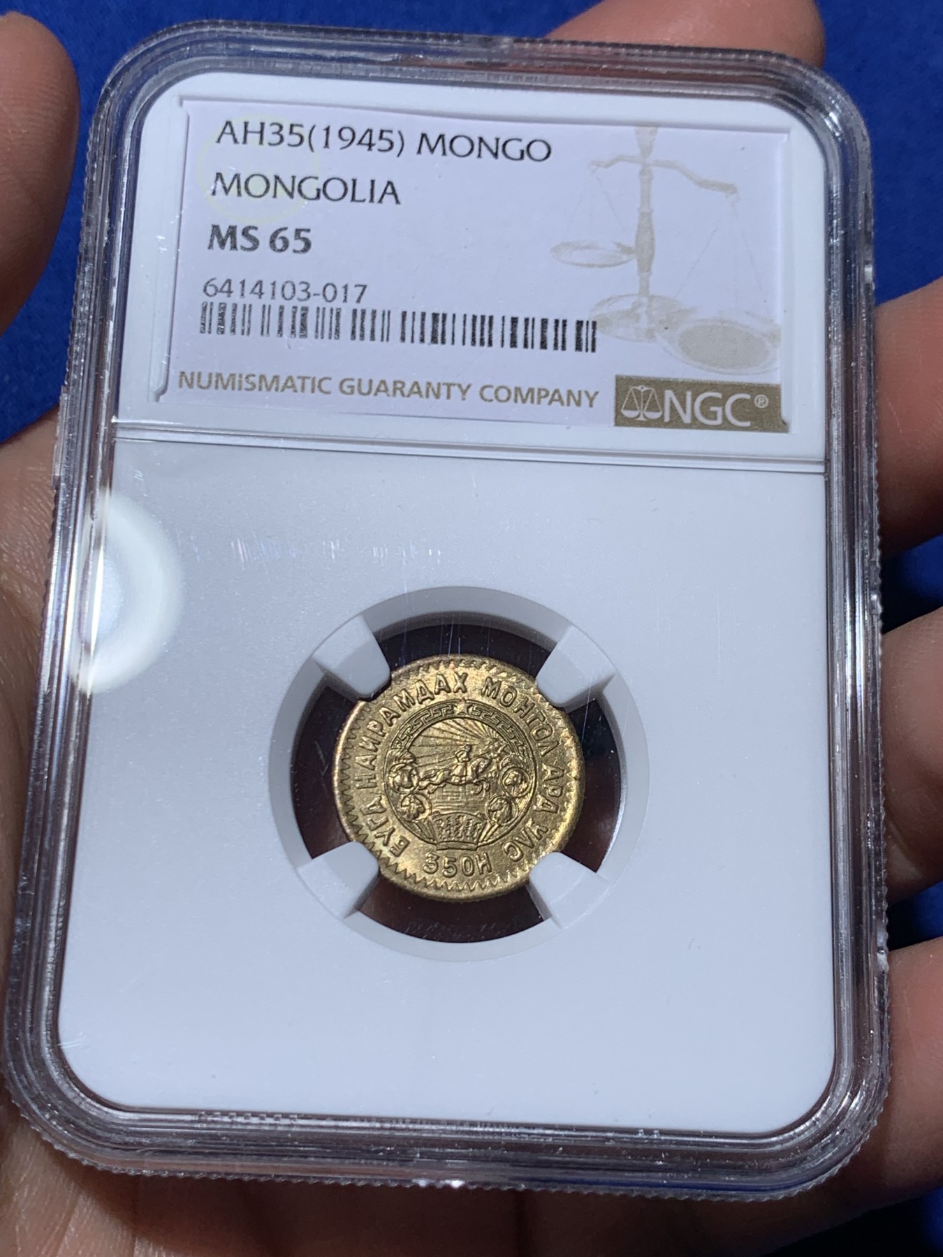 《竞宝斋》第260场-周日，周一，周二 3场连拍 (全场包邮) 6枚一组 NGC MS63~65  蒙古1945年1、2、5、10、15、20蒙哥大全套，其中1蒙哥MS65和20蒙哥MS64均为季军分，2蒙哥MS64第五名