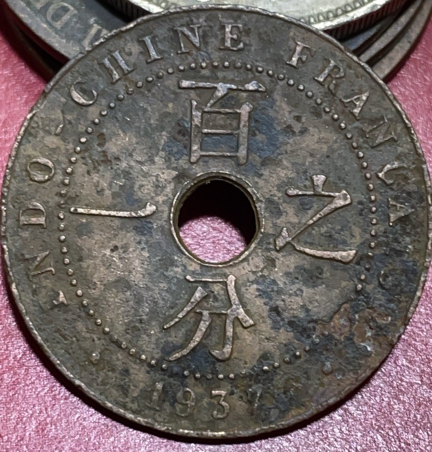 神仙姐姐散币好品专场第三十三期（无佣金满邮自动发出 1937 年法属印支百分之一分