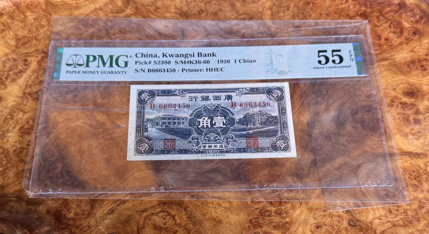 Chase Auction 第28期 - - 外钞、民国钞和人民币混合场！ 1936年民国广西银行1角，PMG55e！