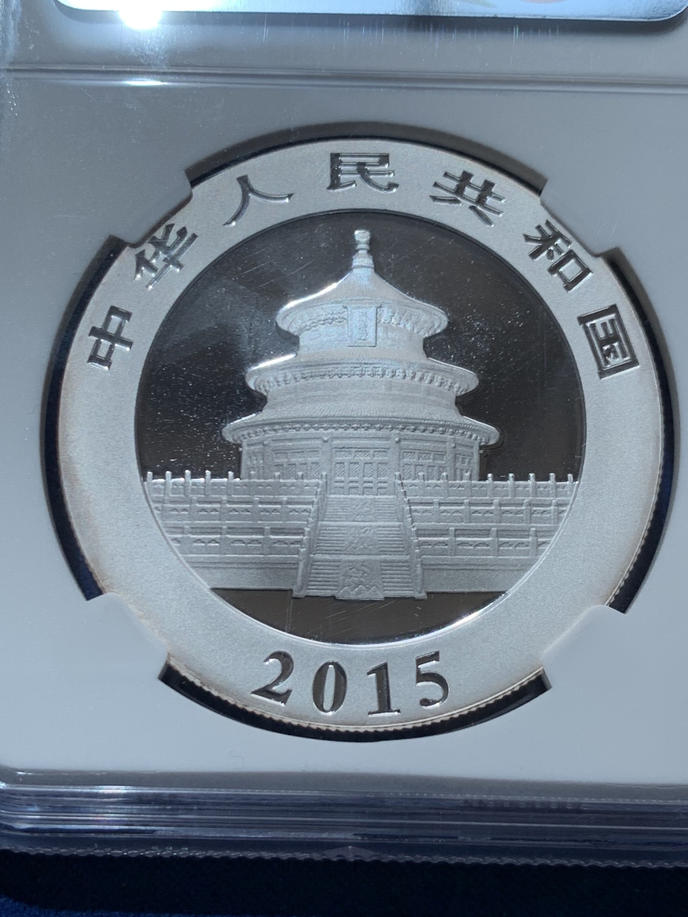 《竞宝斋》第260场-周日，周一，周二 3场连拍 (全场包邮) NGC MS70 中国 2015年熊猫10元银币 1盎司 （含证书）