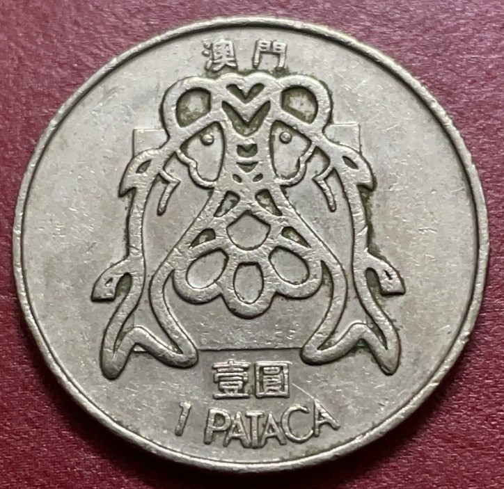 神仙姐姐散币好品专场第三十三期（无佣金满邮自动发出 1982 年澳门一元