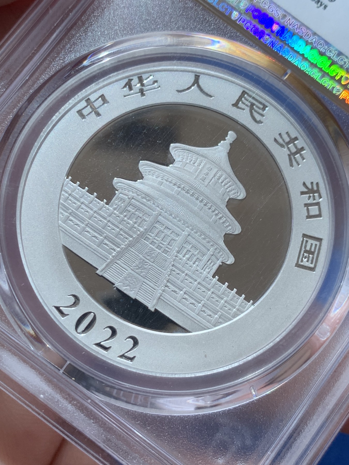 《竞宝斋》第260场-周日，周一，周二 3场连拍 (全场包邮) PCGS MS70 中国2022年熊猫10元银币 初打白标