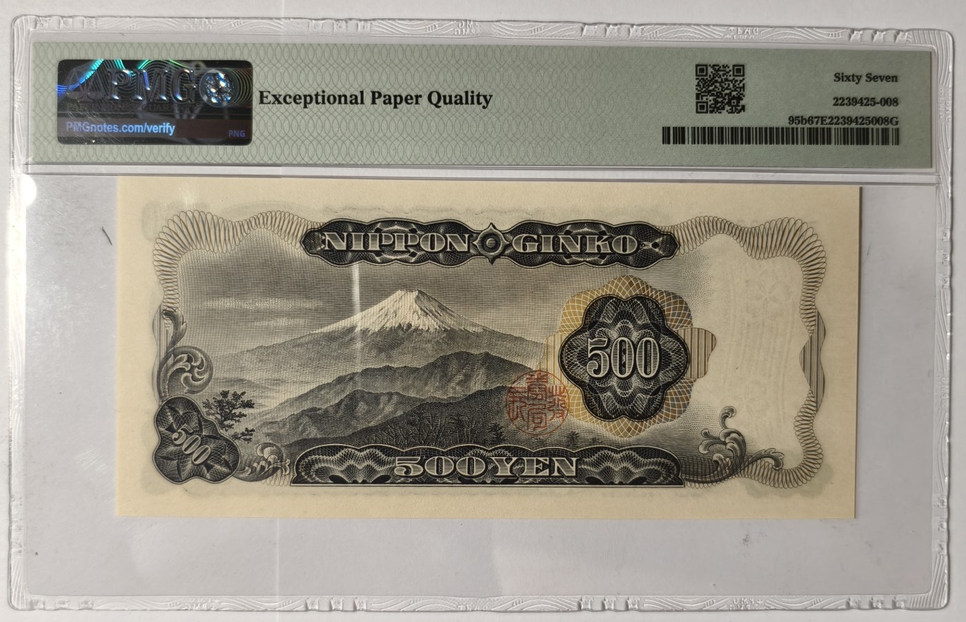 紫瑗钱币——第357期拍卖—— 纸币场 【PMG 67EPQ】日本 C号券 1969年 岩仓具视 新500円 (P-95b)
