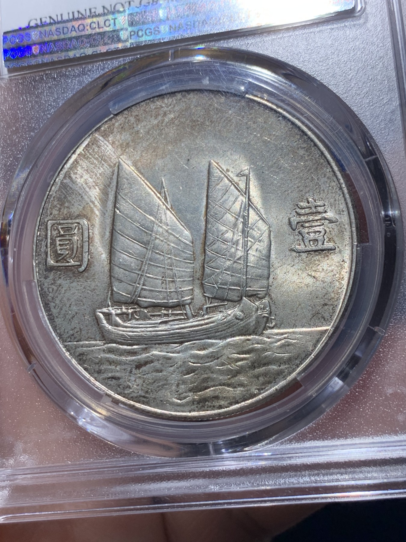 《竞宝斋》第260场-周日，周一，周二 3场连拍 (全场包邮) PCGS UNCD 民国二十三年船洋 中央版，不是费城回流版。光度很好，未见明显硬伤，细节见图