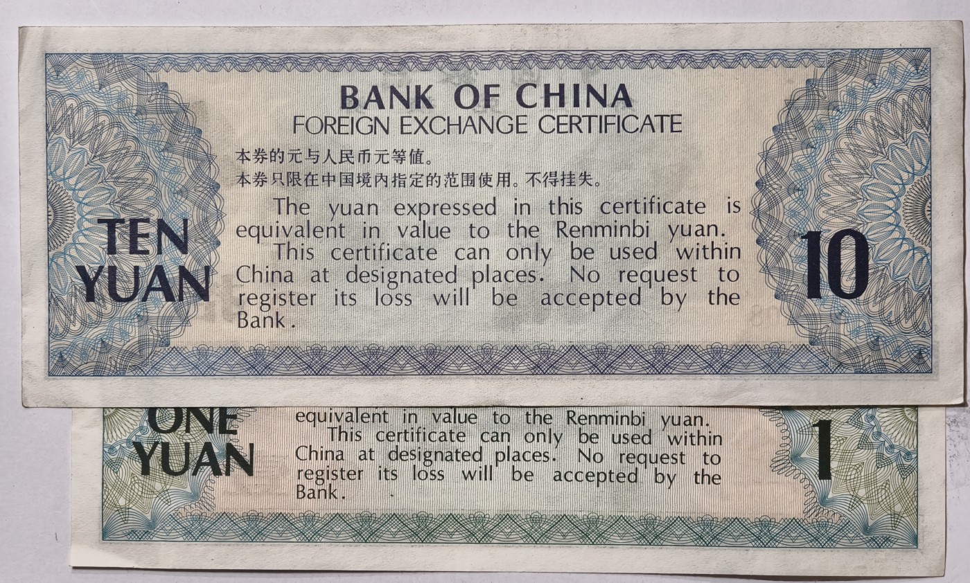 紫瑗钱币——第341期拍卖——纸币场 中国 1979年 中国银行 外汇券兑换券 1元 10元 2枚一组 流通品