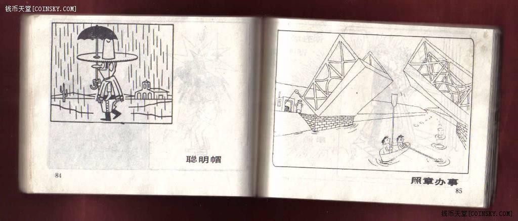 【连环画】《环球幽默画(上册）》1982年1版1次 印数不详 花城出版社 实物图