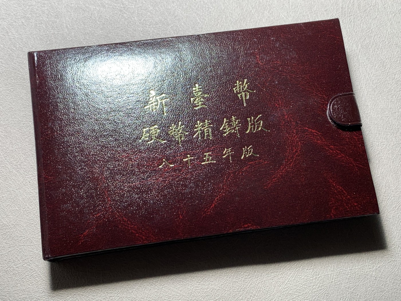 《竞宝斋》第260场-周日，周一，周二 3场连拍 (全场包邮) 台湾省民国八十五年第一轮鼠年精致套币 早期少见品种