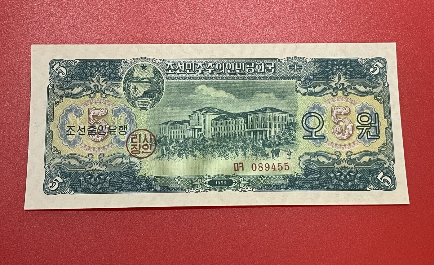 世界各国纸币、朝鲜钞、连体钞、豹子号888等靓号专场 【第四场】 朝鲜1959年 50钱-50元 尾号555或55 全新UNC 品相如图