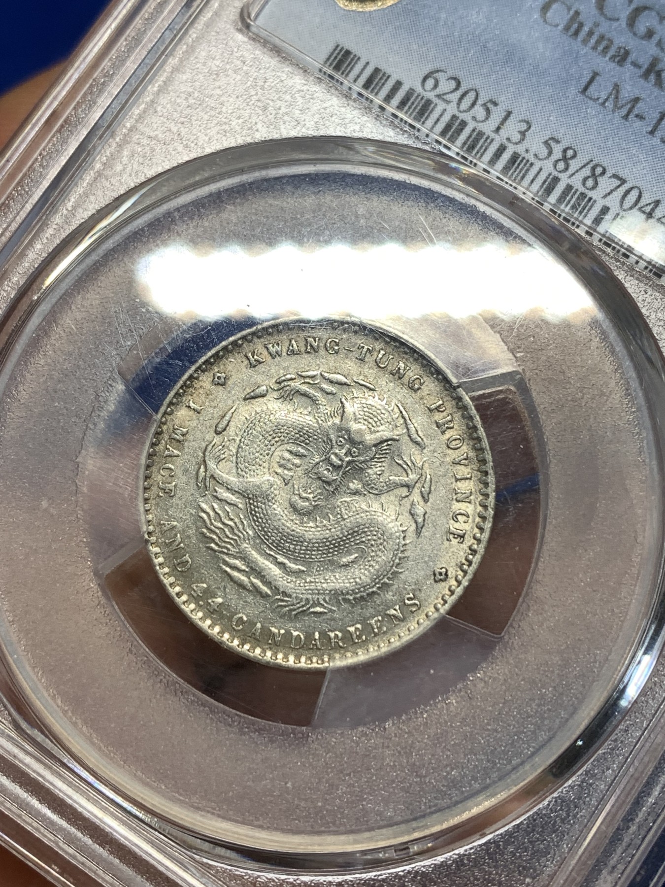 《竞宝斋》第260场-周日，周一，周二 3场连拍 (全场包邮) PCGS AU58 广东光绪通宝一钱四分四厘龙毫银币 原味包浆