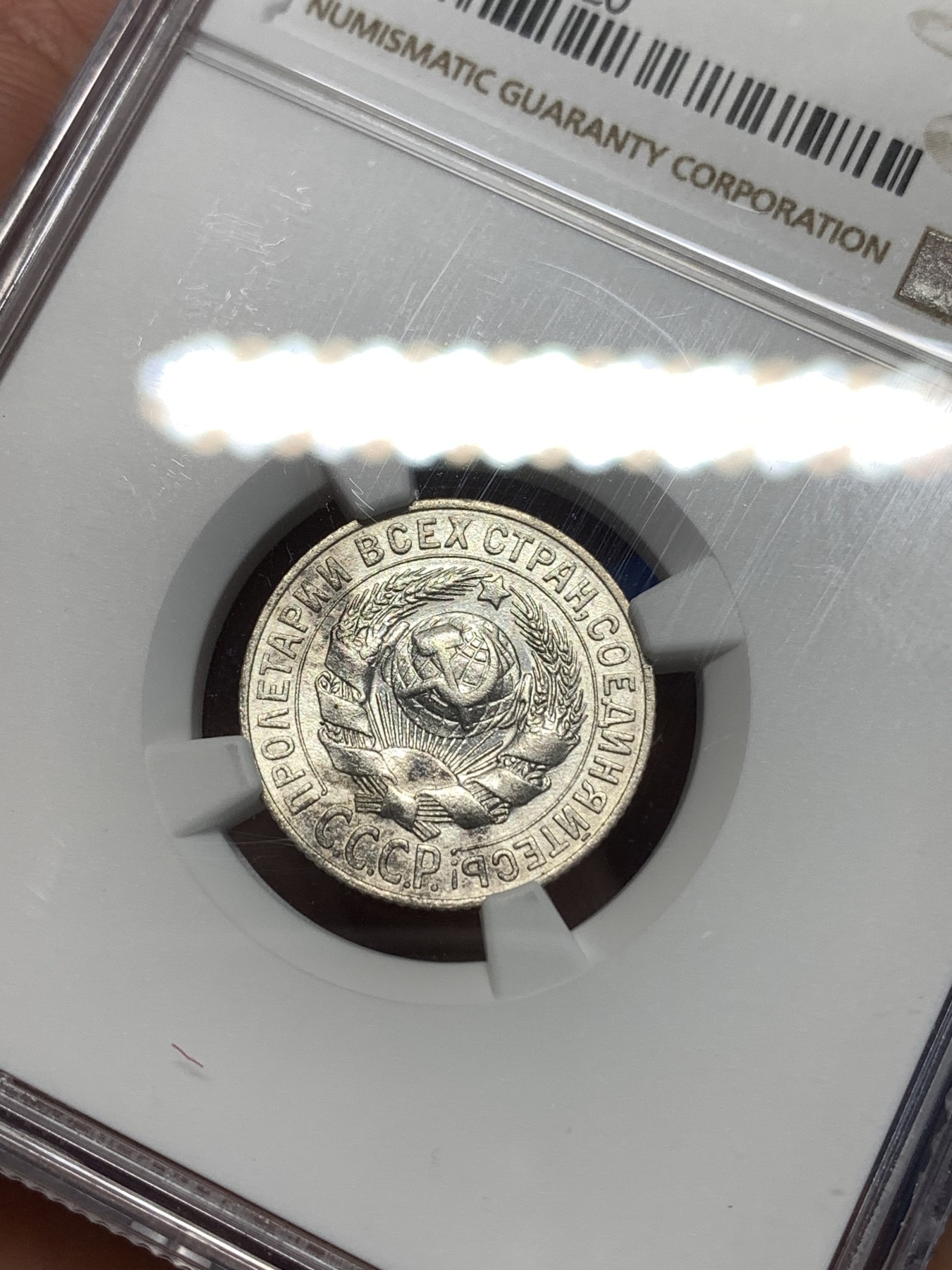 《竞宝斋》第260场-周日，周一，周二 3场连拍 (全场包邮) NGC AU58 苏联1927年指路版15戈比银币