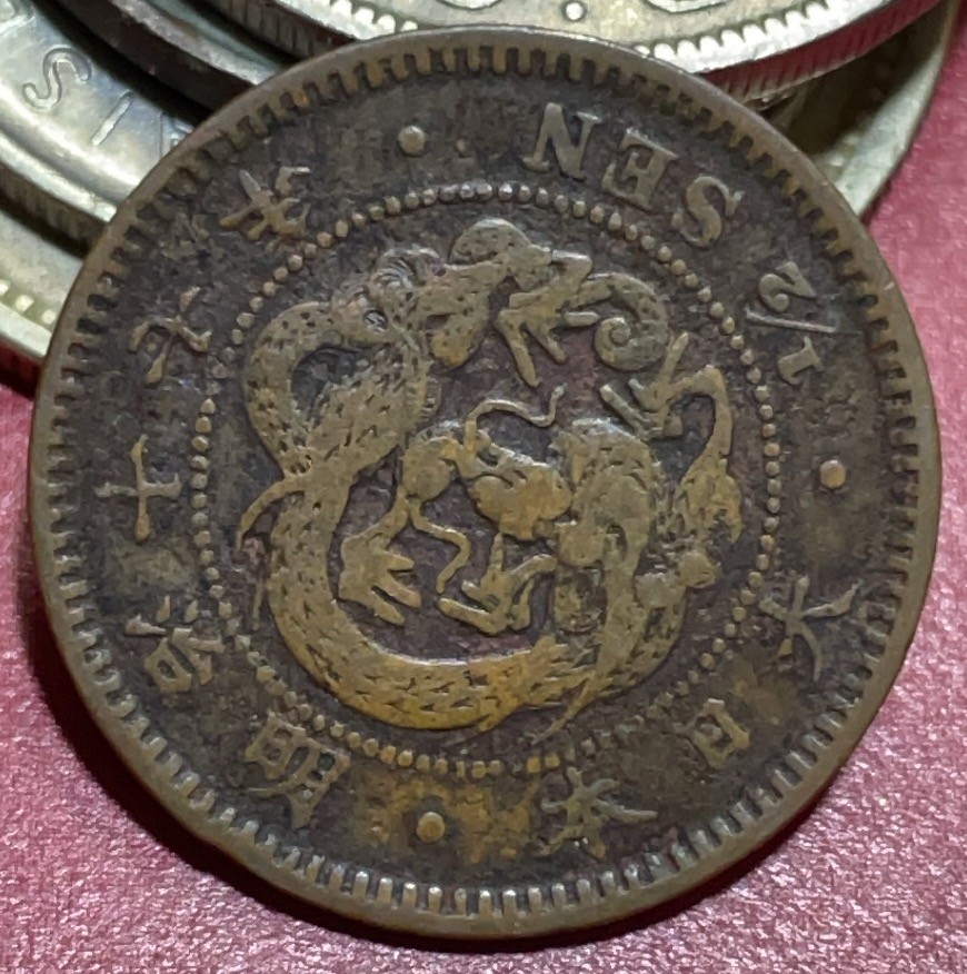 神仙姐姐散币好品专场第三十三期（无佣金满邮自动发出 日本明治十七年半钱